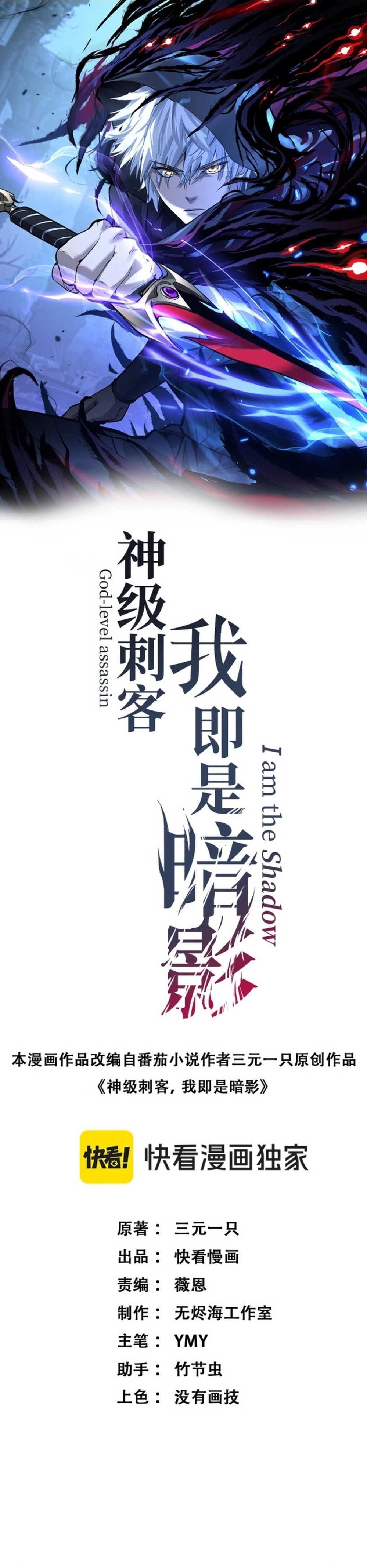 God-level Assassin, I’m the Shadow Chapter 17 - Page 1