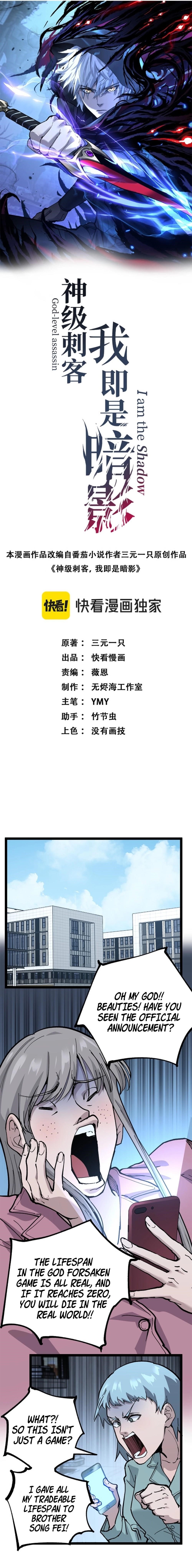God-level Assassin, I’m the Shadow Chapter 18 - Page 1