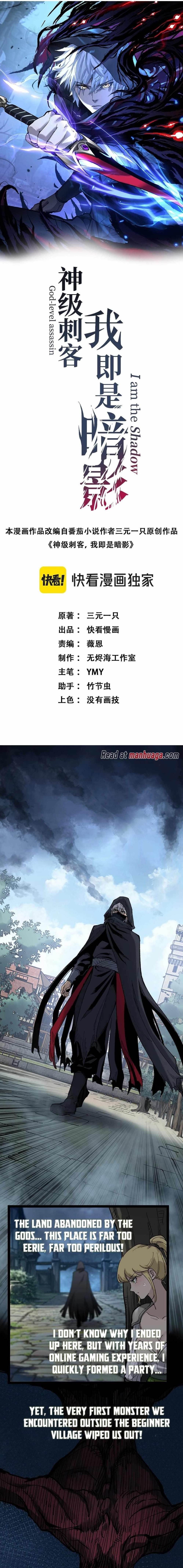 God-level Assassin, I’m the Shadow Chapter 2 - Page 1