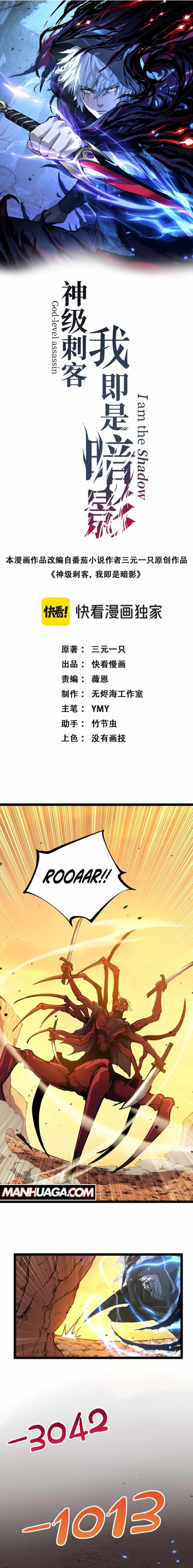 God-level Assassin, I’m the Shadow Chapter 21 - Page 1