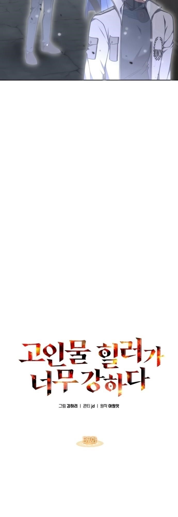 The Veteran Healer Is Overpowered Chapter 37 - Page 27