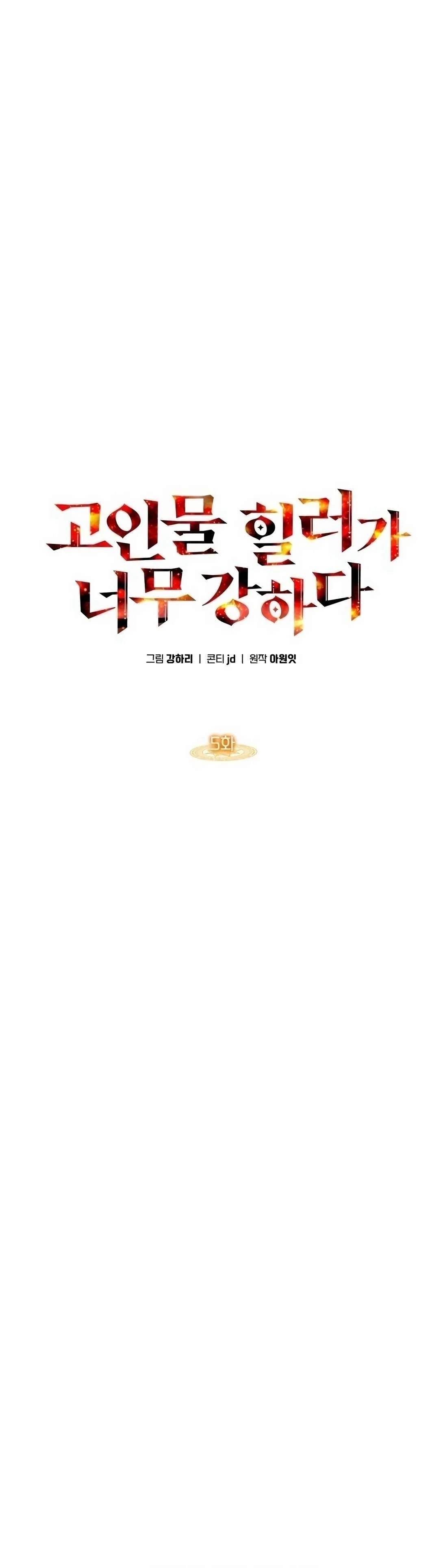 The Veteran Healer Is Overpowered Chapter 5 - Page 4