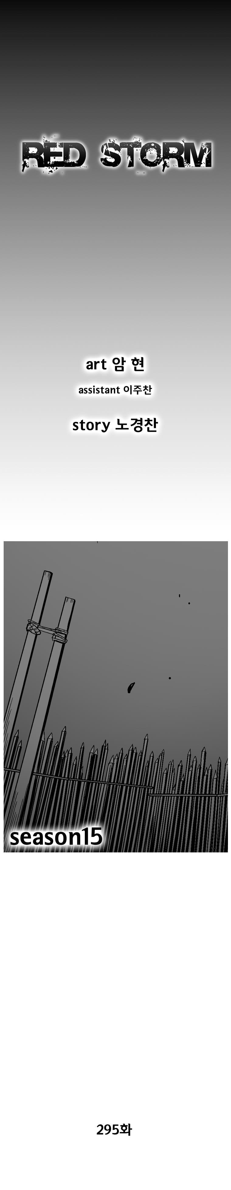 Red storm Chapter 295 - Page 3