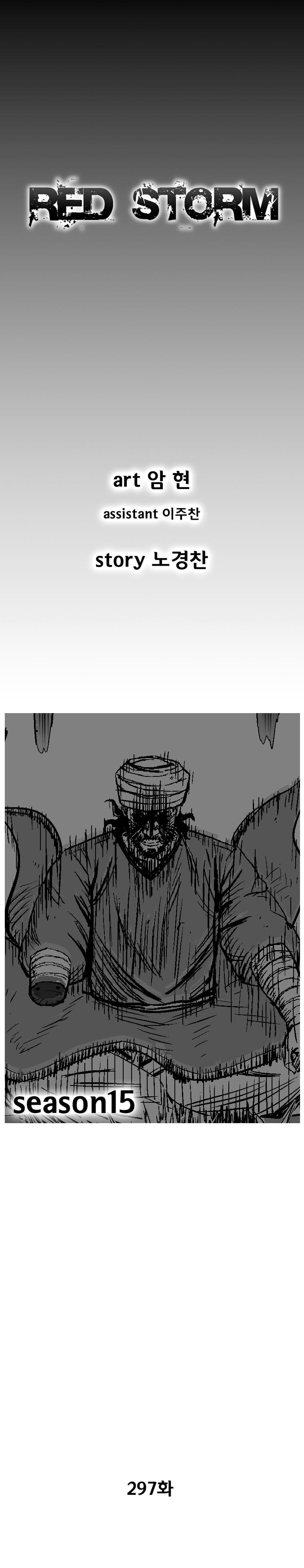 Red storm Chapter 297 - Page 3