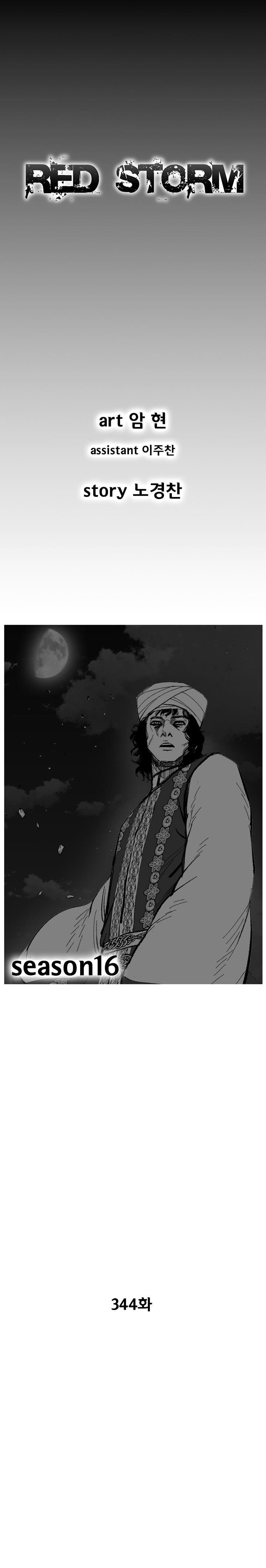 Red storm Chapter 344 - Page 1