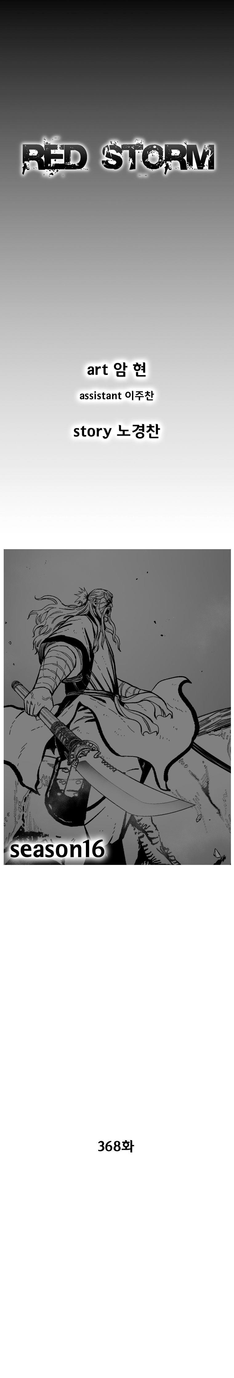 Red storm Chapter 368 - Page 2