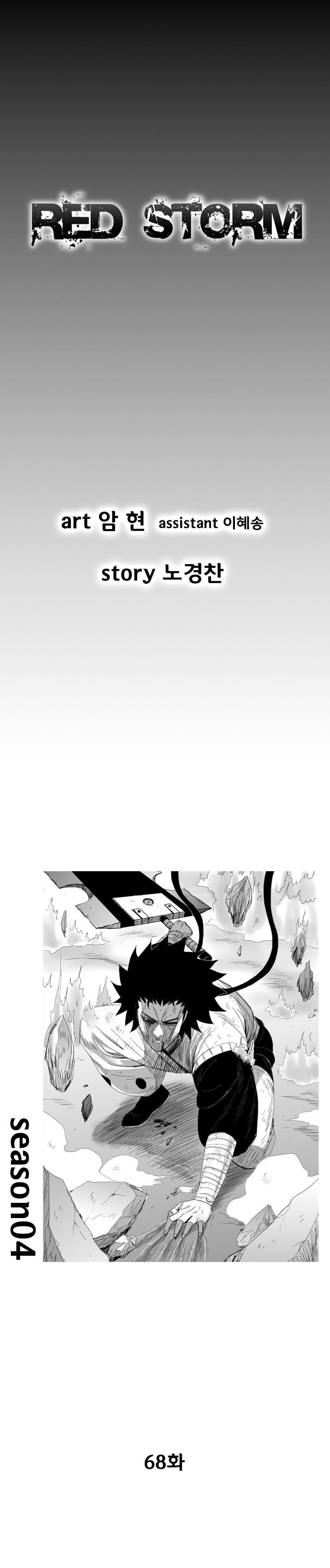 Red storm Chapter 68 - Page 2