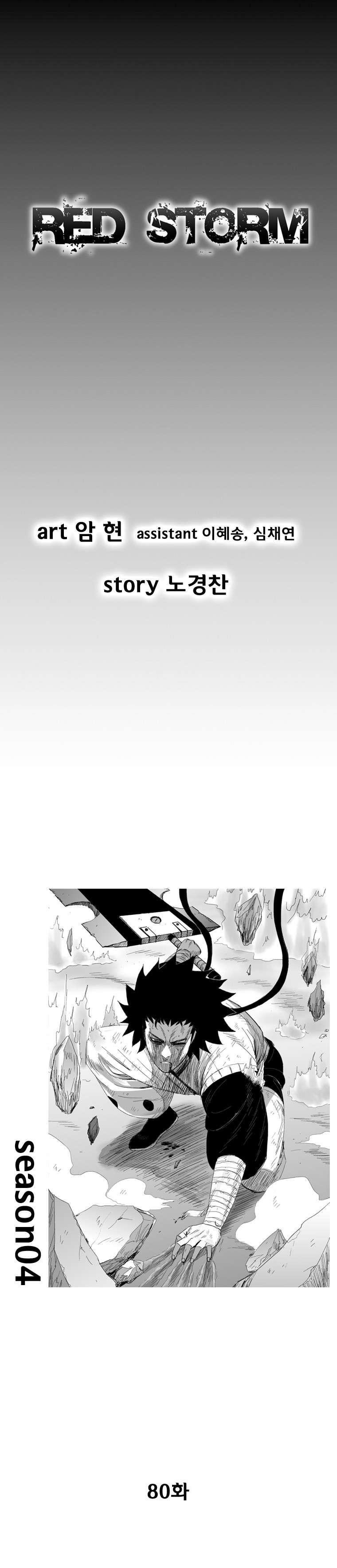 Red storm Chapter 80 - Page 2