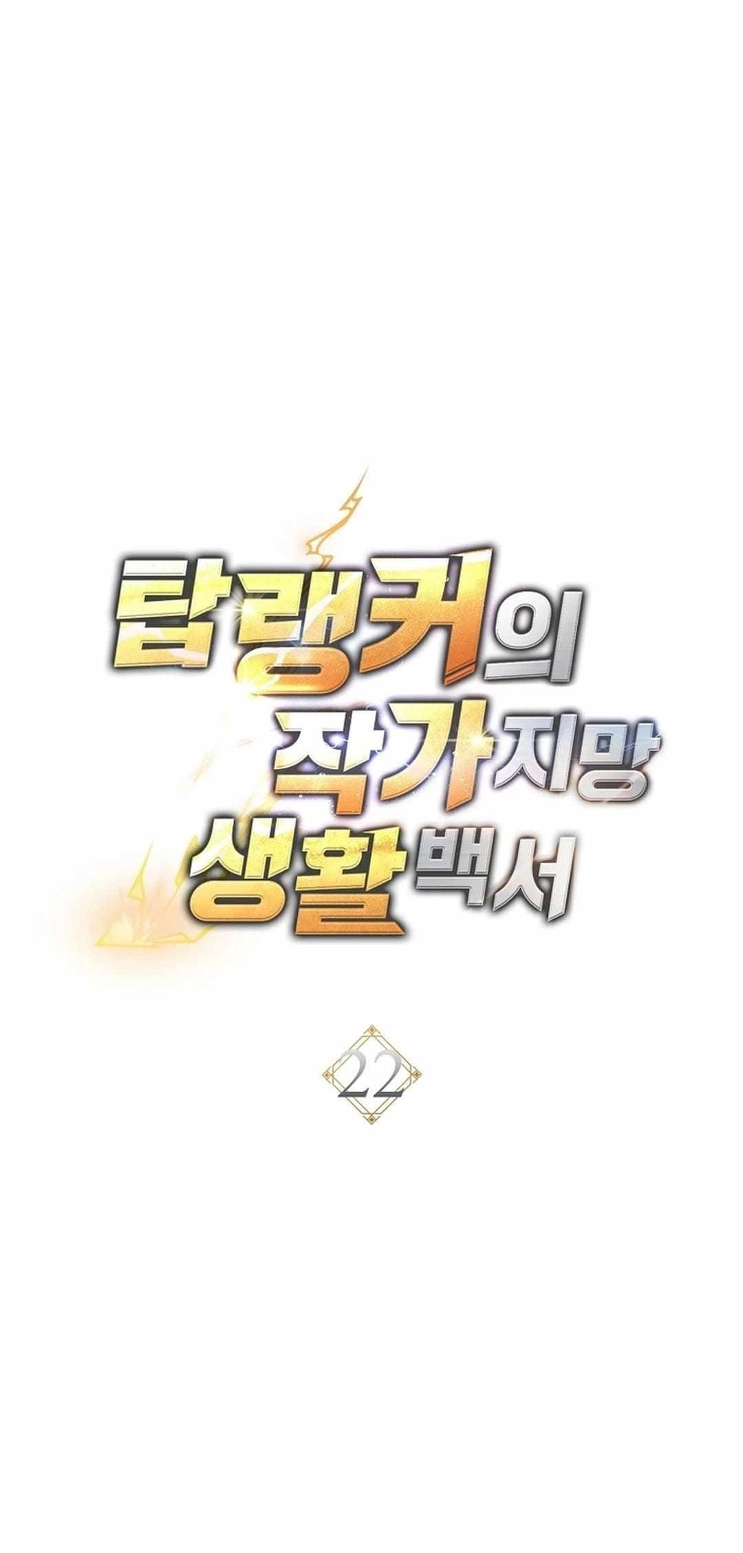 The Top Ranker’s Aspiring Writer Life Manual Chapter 22 - Page 29