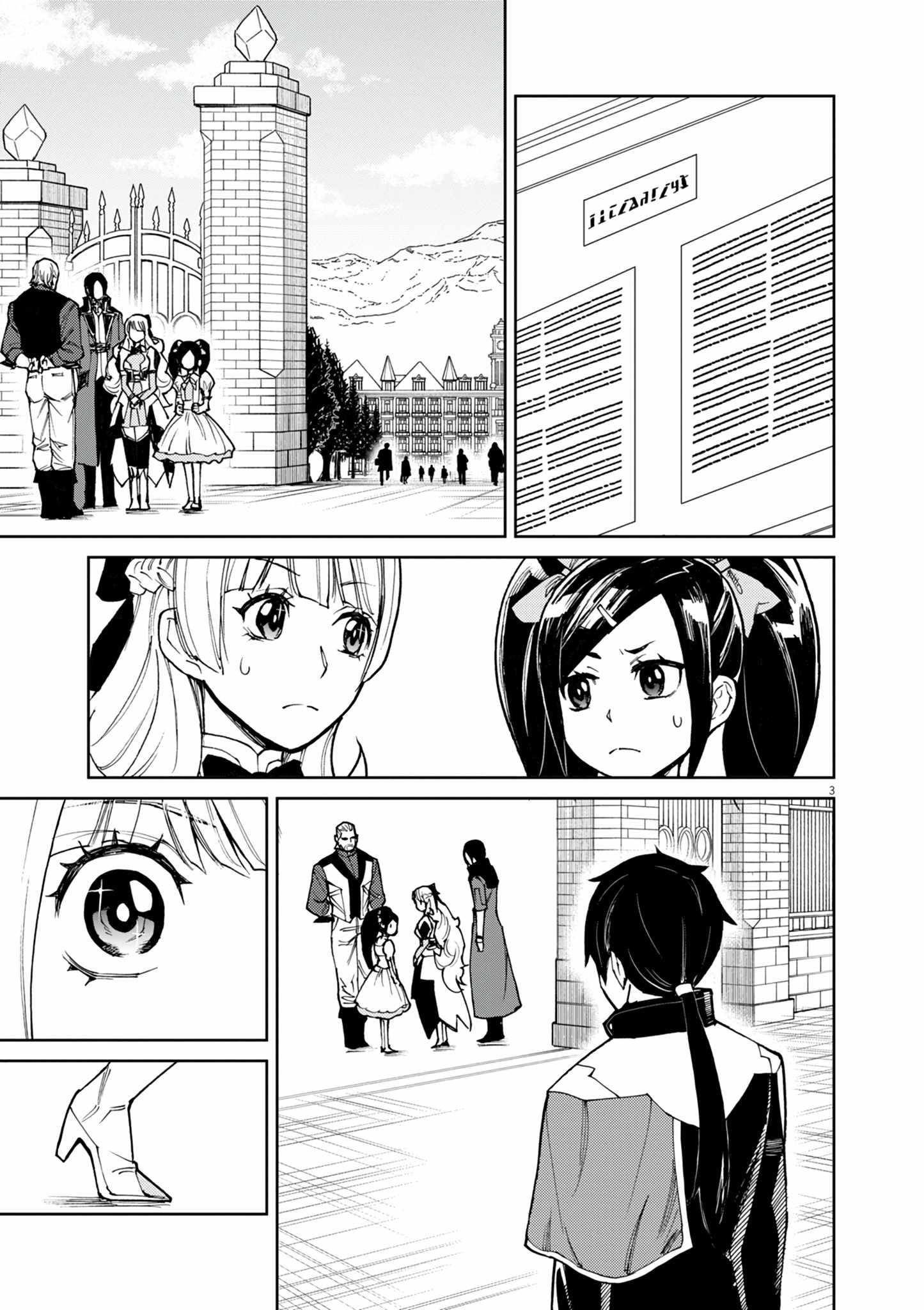 I Was Reincarnated as an Evil Noble in a Game and Became Unparalleled With My Overpowered Muscles Chapter 23 - Page 3