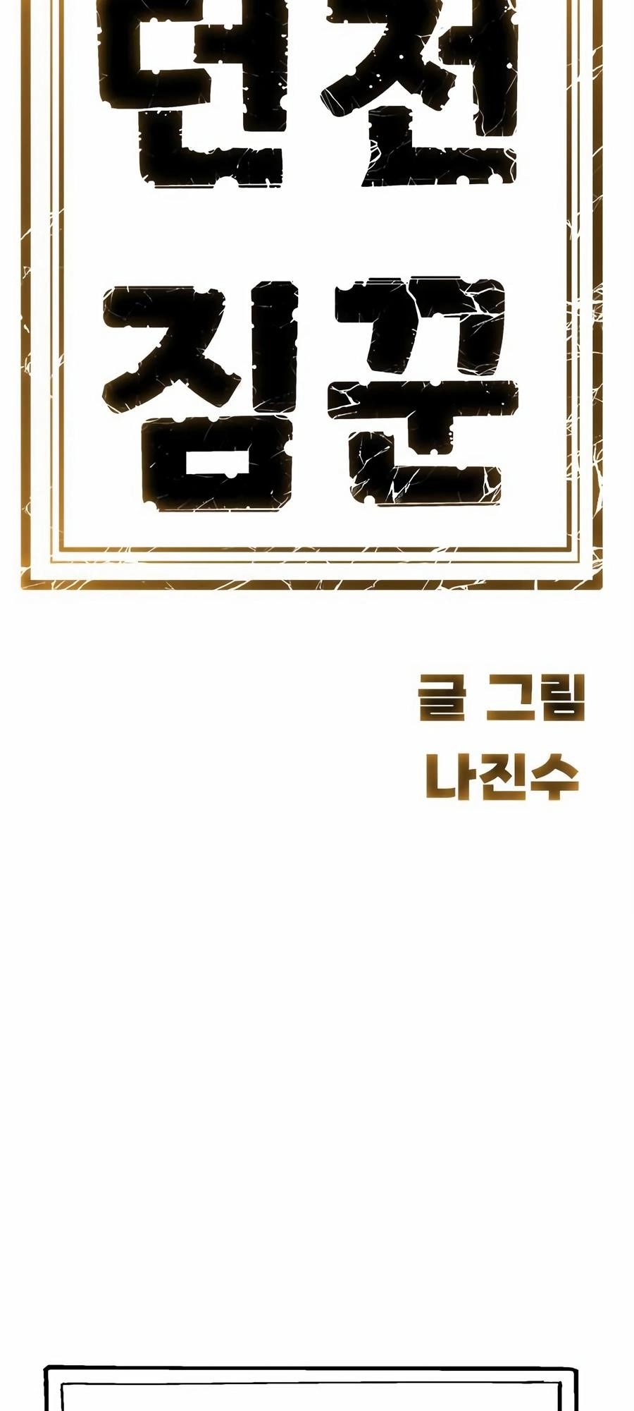 Dungeon Porter Chapter 13 - Page 141