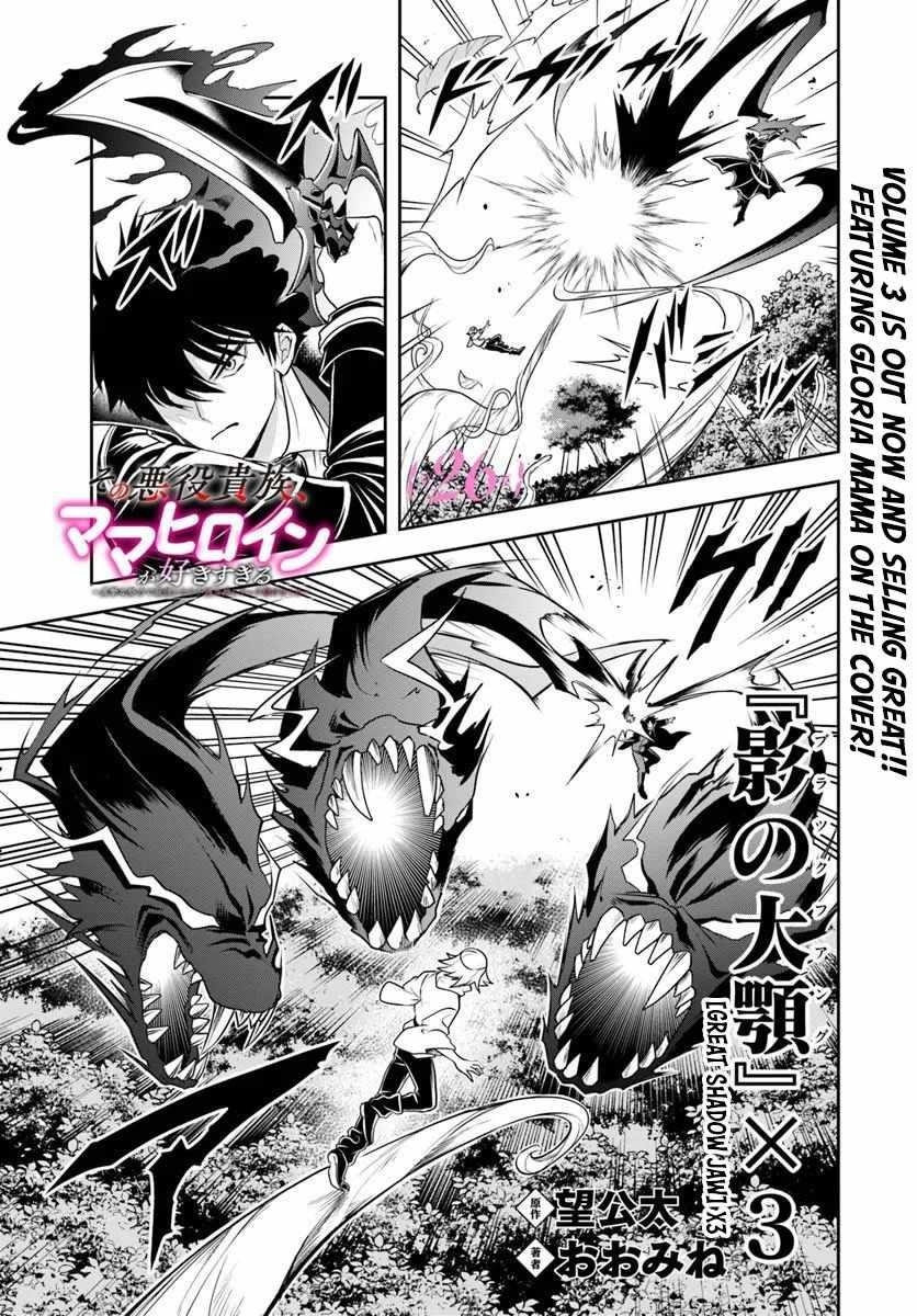 The Villainous Noble Loves Mom Heroines Too Much ~Becoming the Strongest With Sincere Effort to Save Misfortunate Fave Chars~ Chapter 26.1 - Page 1