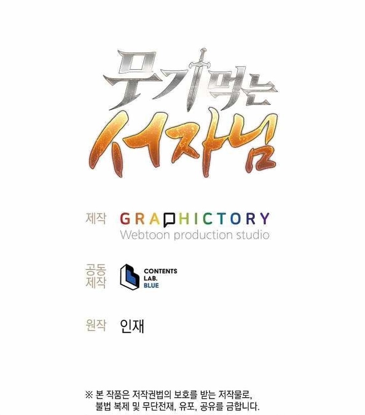 Weapon-Eating Bastard Chapter 32 - Page 18