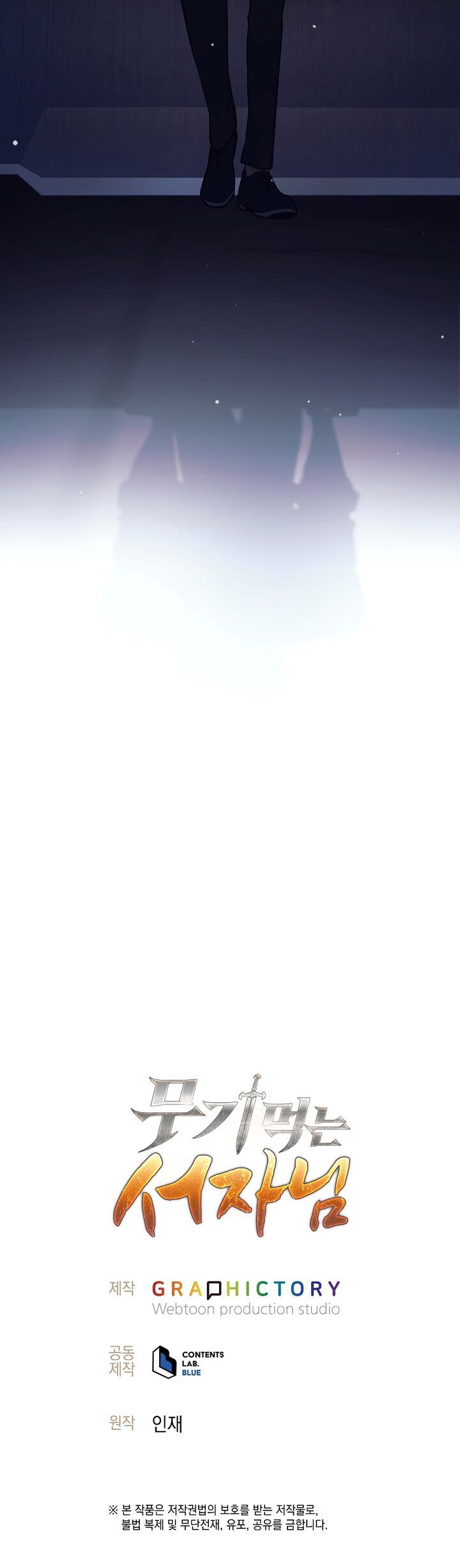 Weapon-Eating Bastard Chapter 46 - Page 17