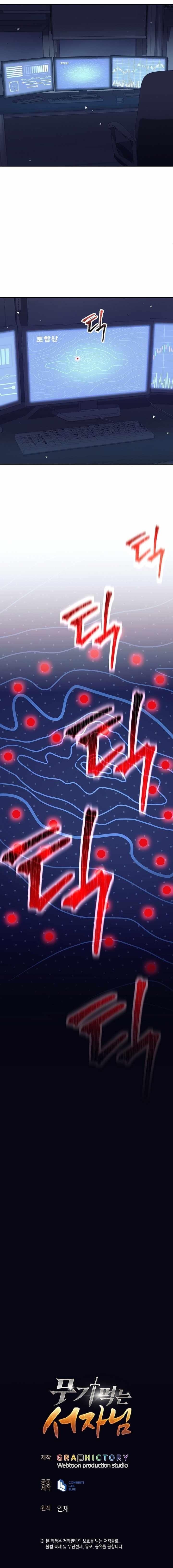 Weapon-Eating Bastard Chapter 63 - Page 14