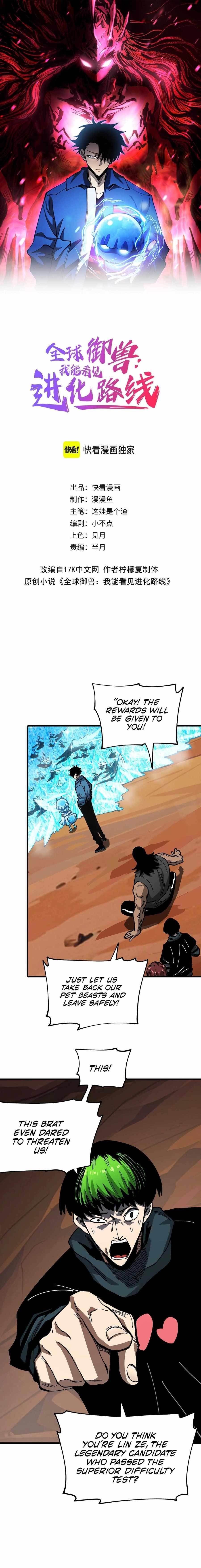 Beast Taming: I Can See the Evolution Paths Chapter 10 - Page 1