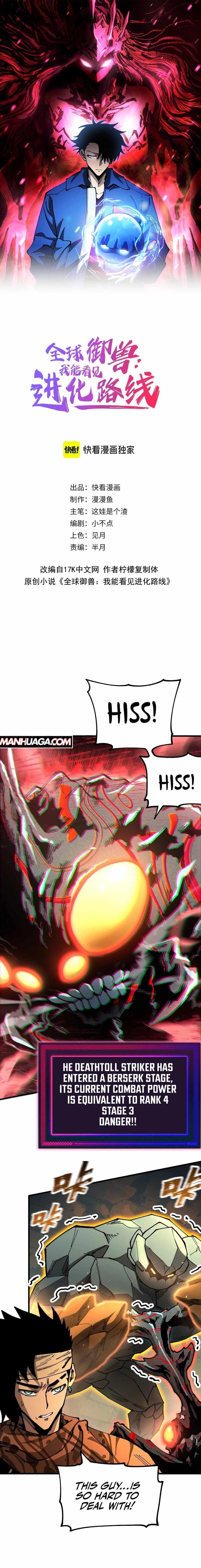 Beast Taming: I Can See the Evolution Paths Chapter 12 - Page 3