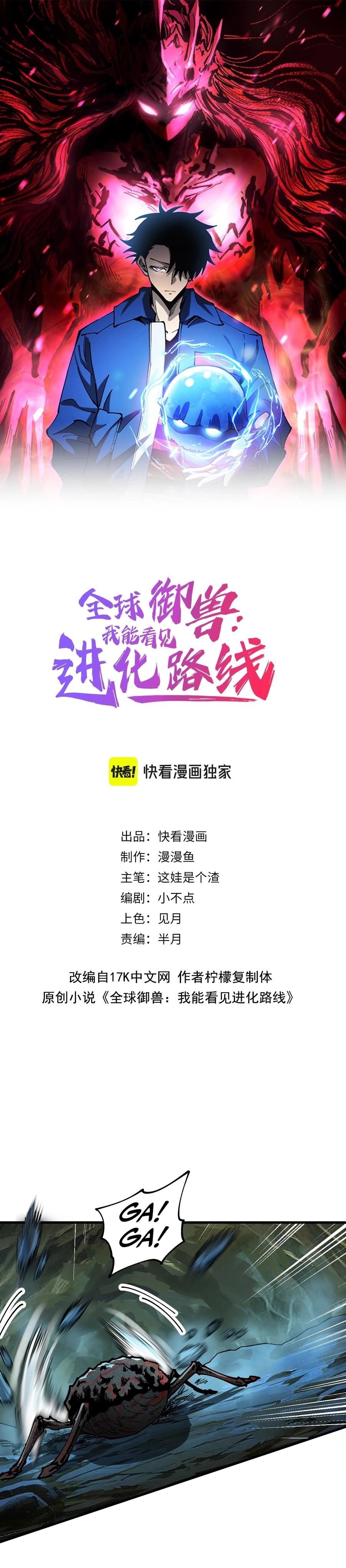 Beast Taming: I Can See the Evolution Paths Chapter 13 - Page 1