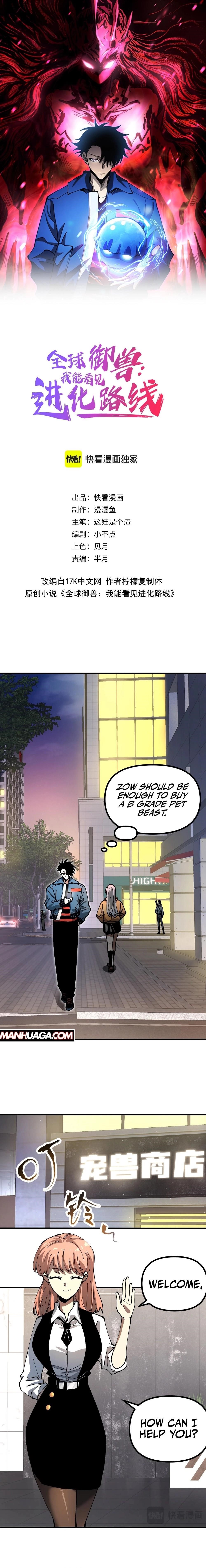 Beast Taming: I Can See the Evolution Paths Chapter 14 - Page 1