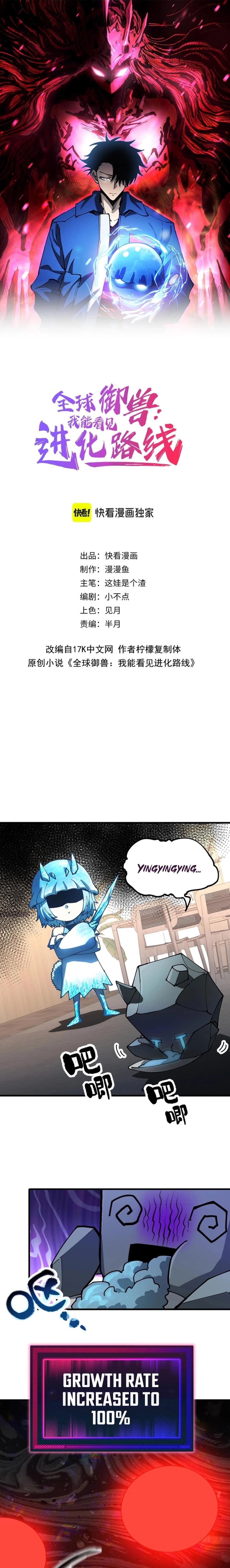 Beast Taming: I Can See the Evolution Paths Chapter 15 - Page 1