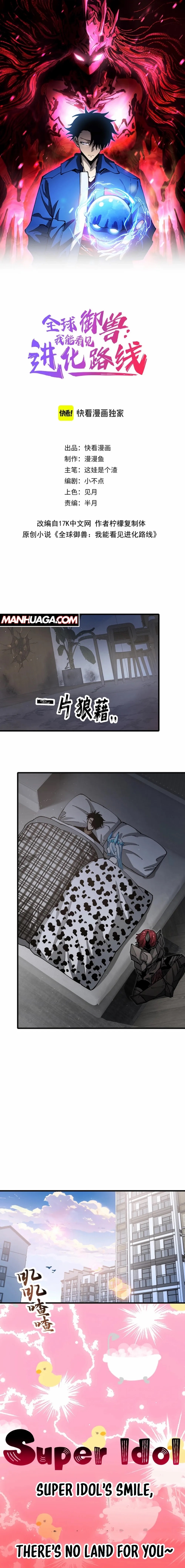 Beast Taming: I Can See the Evolution Paths Chapter 16 - Page 1