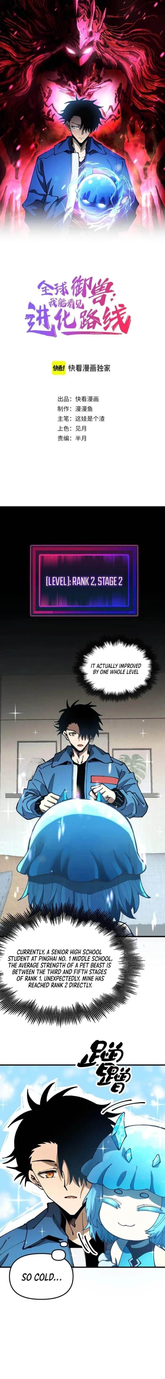 Beast Taming: I Can See the Evolution Paths Chapter 2 - Page 1