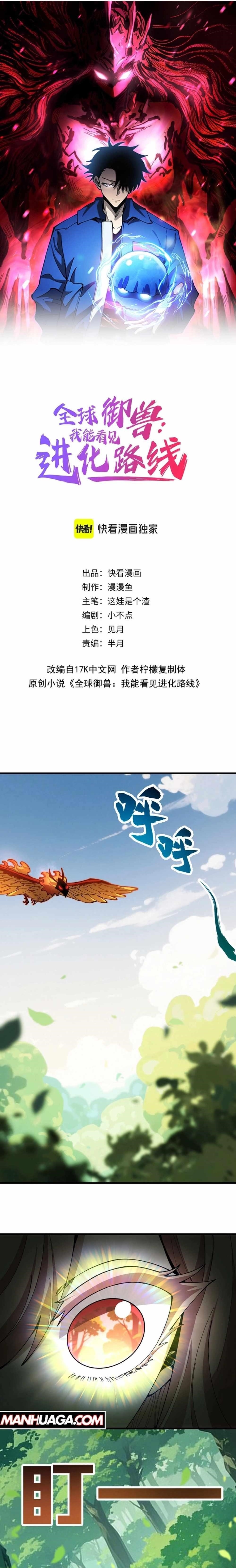 Beast Taming: I Can See the Evolution Paths Chapter 20 - Page 1