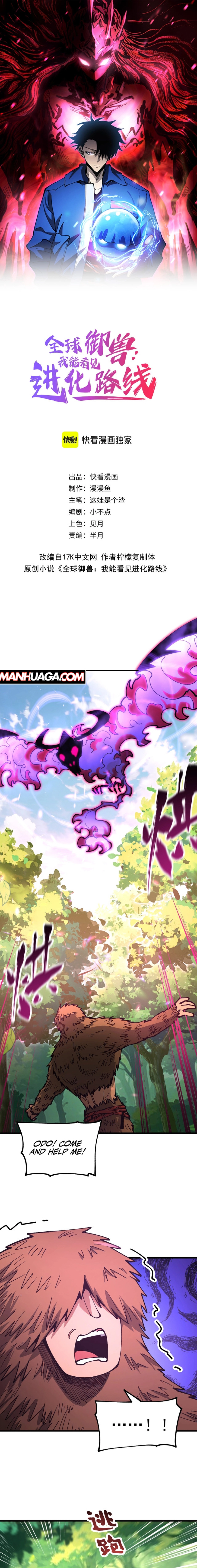 Beast Taming: I Can See the Evolution Paths Chapter 21 - Page 1