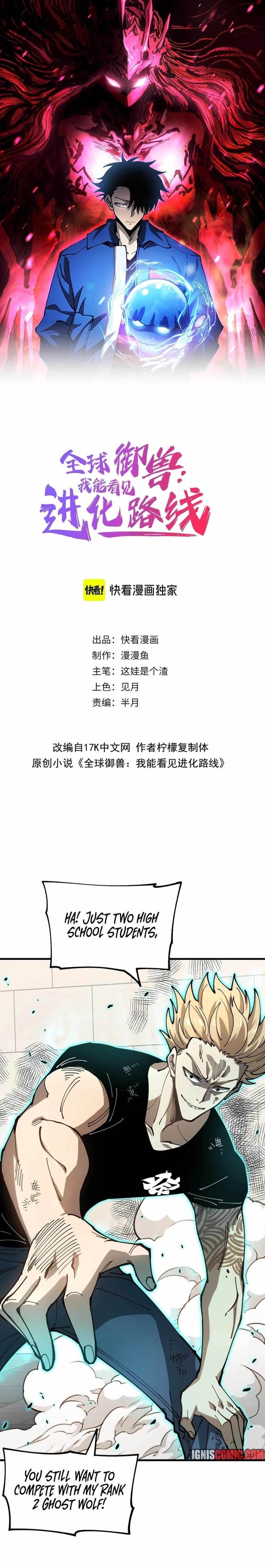 Beast Taming: I Can See the Evolution Paths Chapter 3 - Page 1