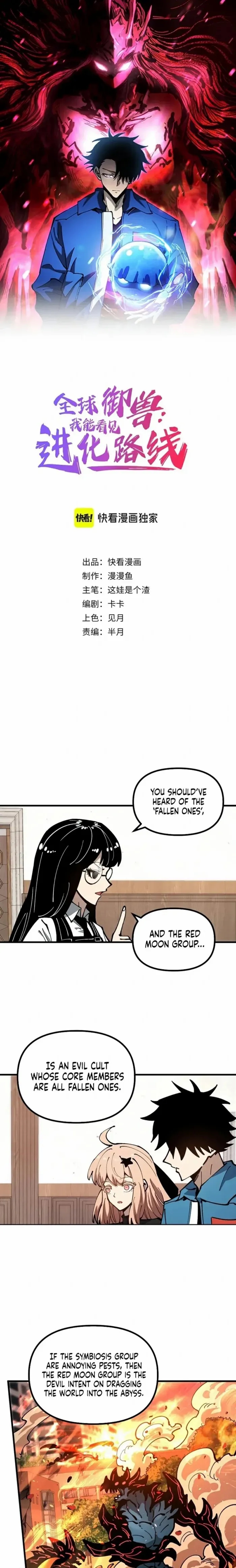 Beast Taming: I Can See the Evolution Paths Chapter 56 - Page 1