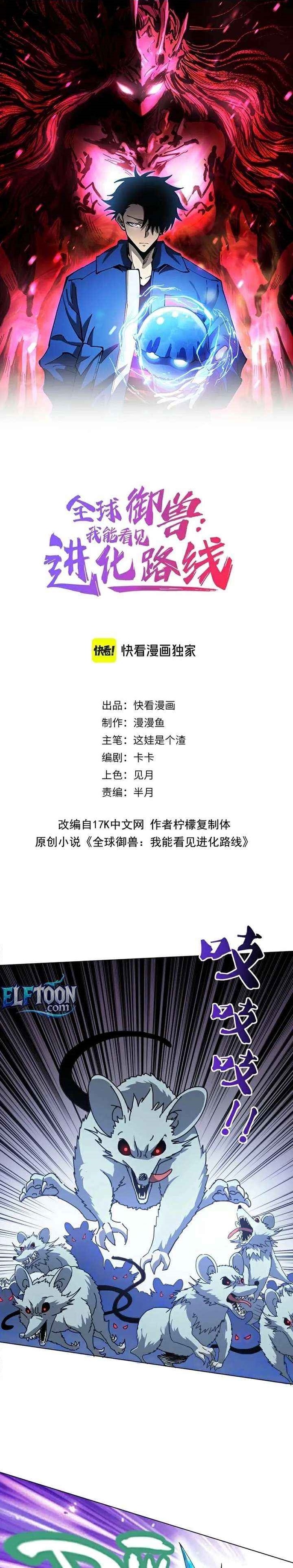 Beast Taming: I Can See the Evolution Paths Chapter 57 - Page 1