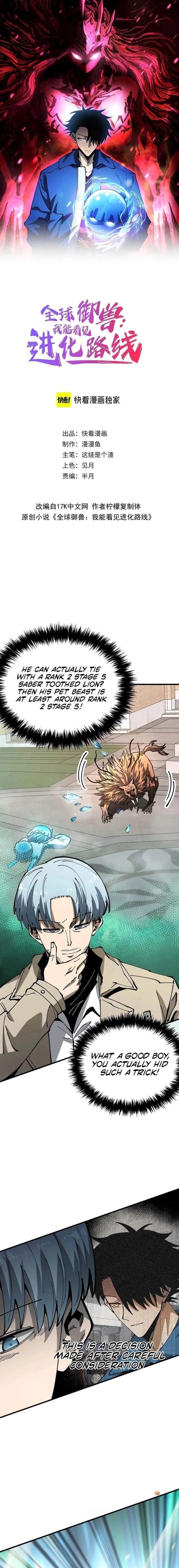 Beast Taming: I Can See the Evolution Paths Chapter 6 - Page 1