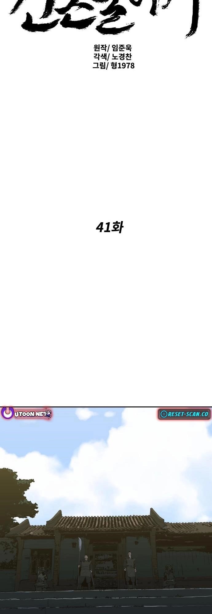 The Tales of Heaven And Earth Chapter 41 - Page 2