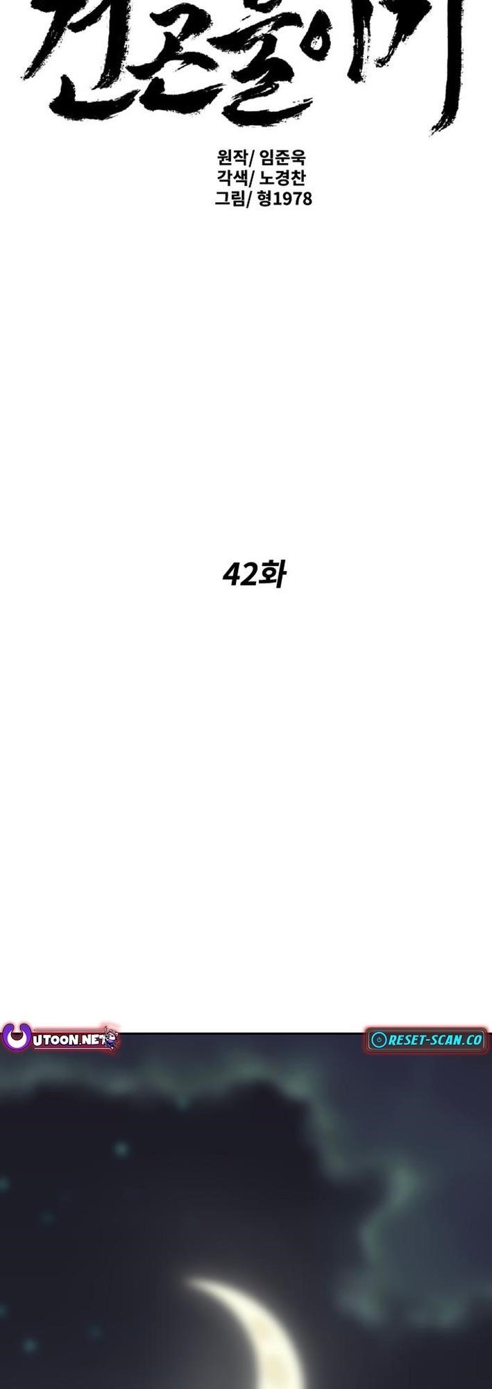 The Tales of Heaven And Earth Chapter 42 - Page 2