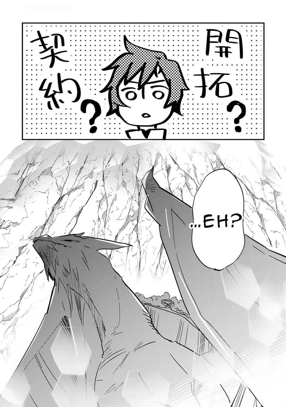 The Sacred Beast Tamer Who Summoned a Lizard (Actually a Divine Dragon), Living a Pioneering Life on the Dragon’s Back Chapter 1 - Page 80