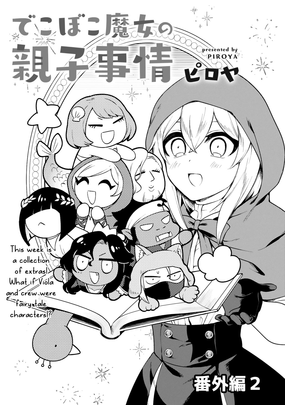 Dekoboko Majo no Oyako Jijou Chapter 13.5 - Page 1