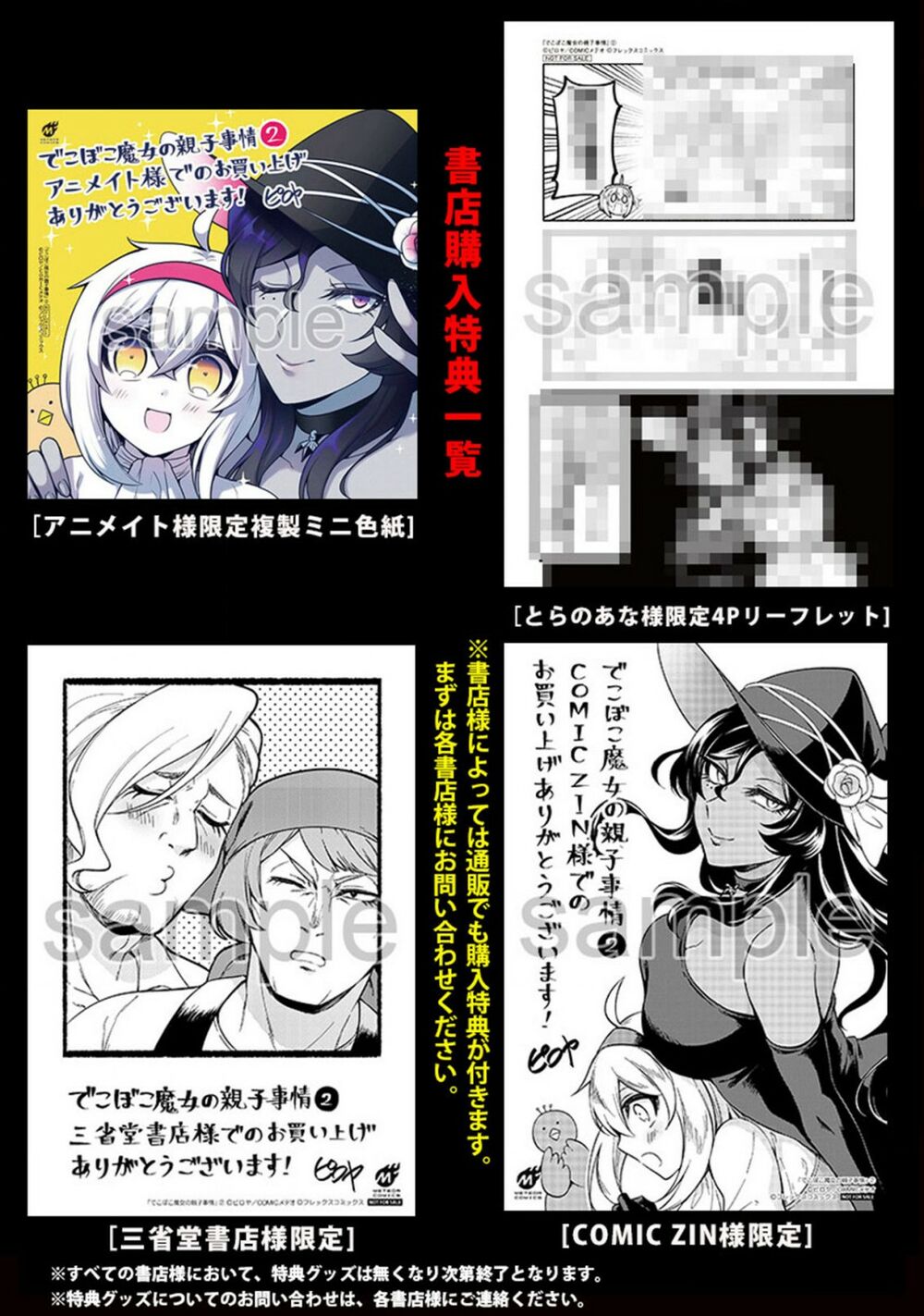 Dekoboko Majo no Oyako Jijou Chapter 14.5 - Page 3