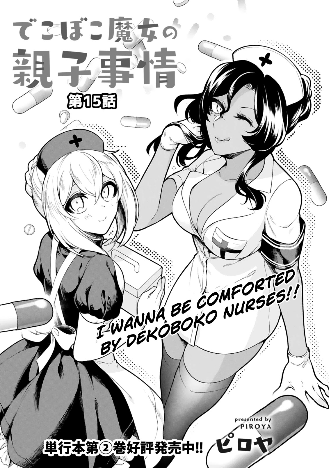 Dekoboko Majo no Oyako Jijou Chapter 15 - Page 3