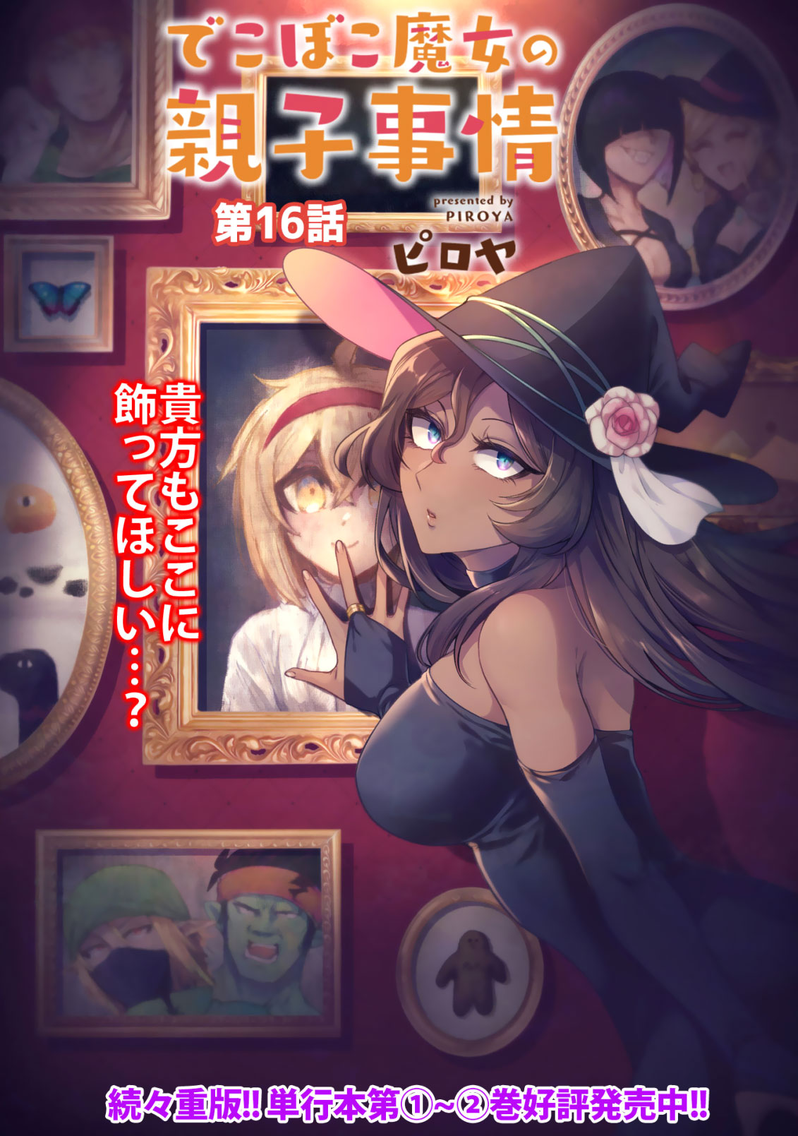 Dekoboko Majo no Oyako Jijou Chapter 16 - Page 2