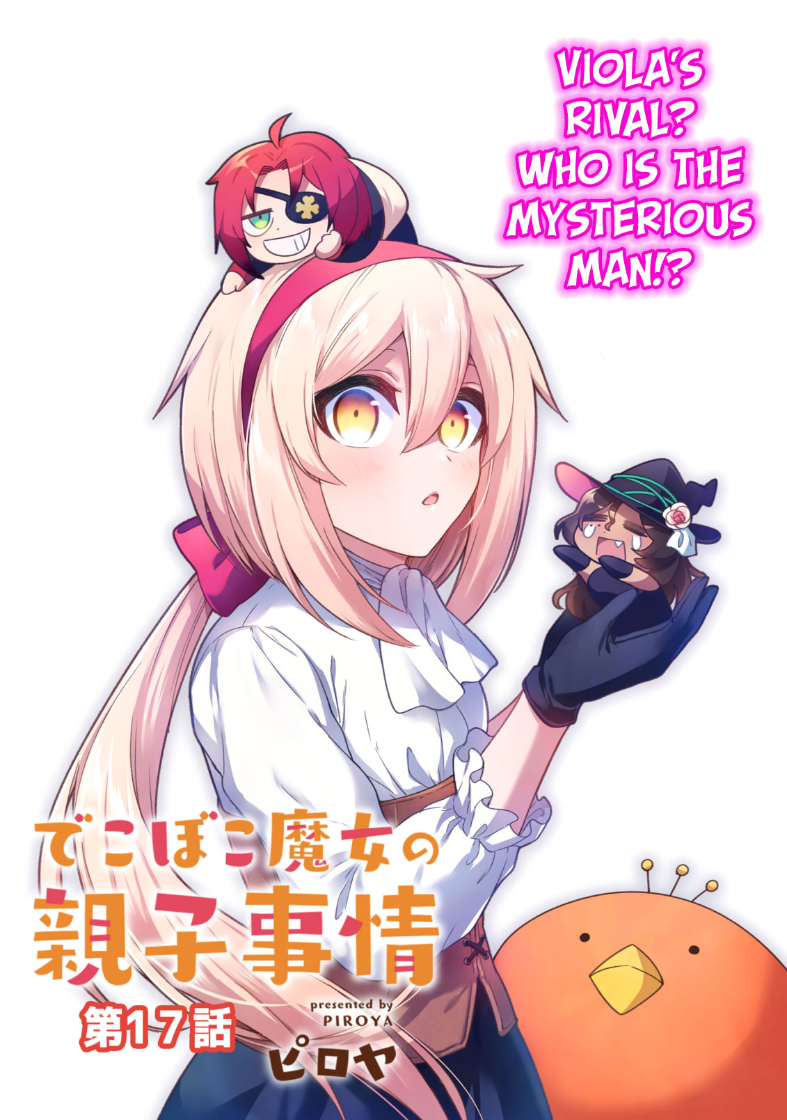 Dekoboko Majo no Oyako Jijou Chapter 17 - Page 3