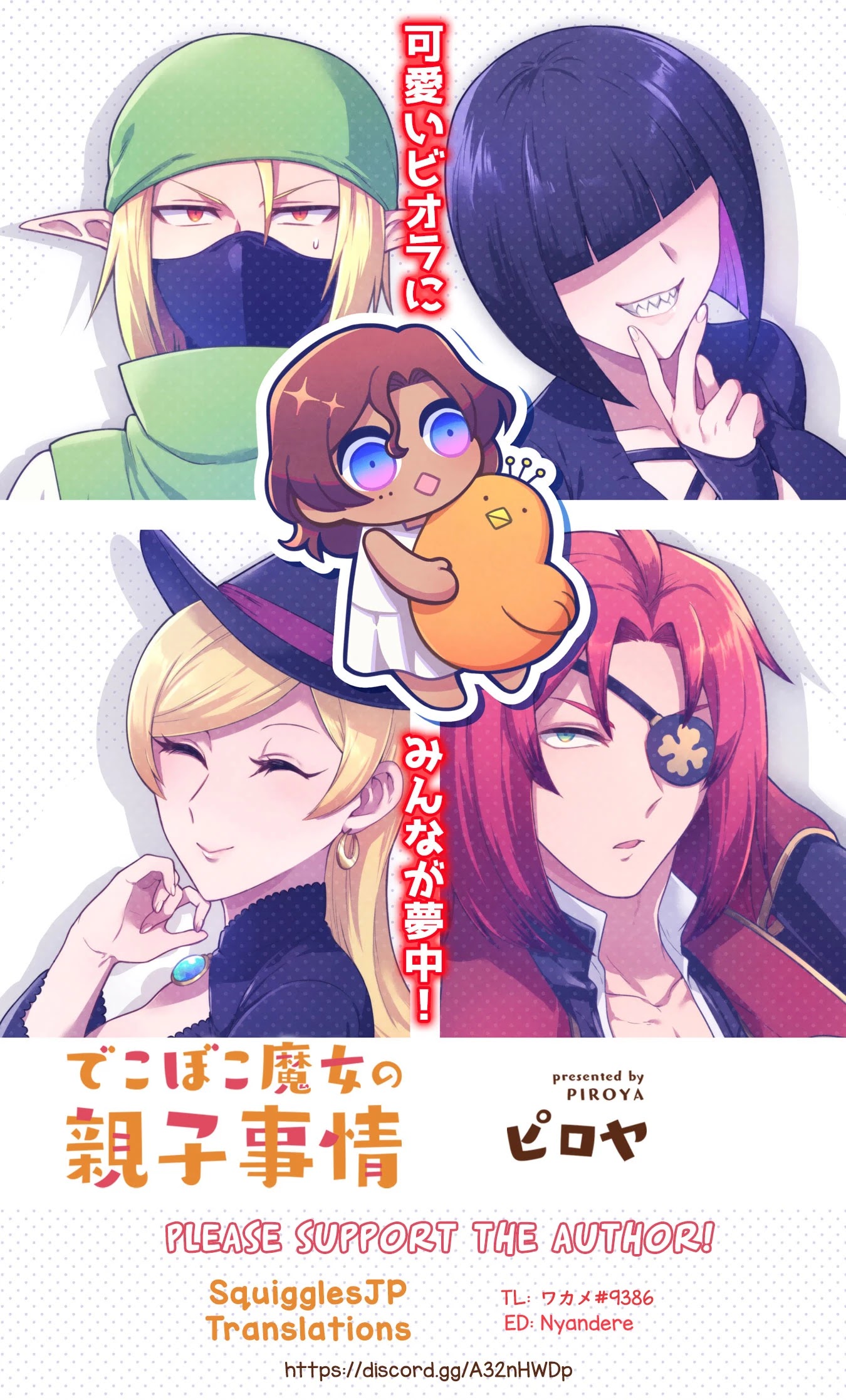 Dekoboko Majo no Oyako Jijou Chapter 19 - Page 1