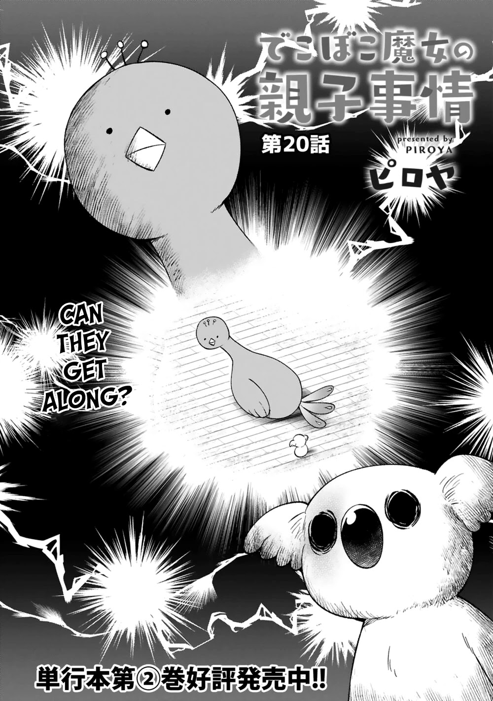 Dekoboko Majo no Oyako Jijou Chapter 20 - Page 3