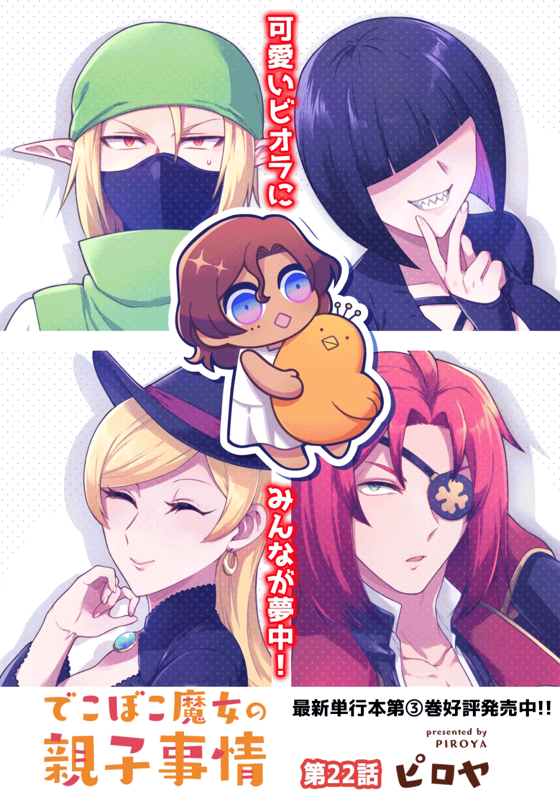 Dekoboko Majo no Oyako Jijou Chapter 22 - Page 4