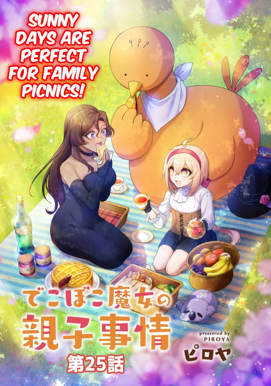 Dekoboko Majo no Oyako Jijou Chapter 25 - Page 3