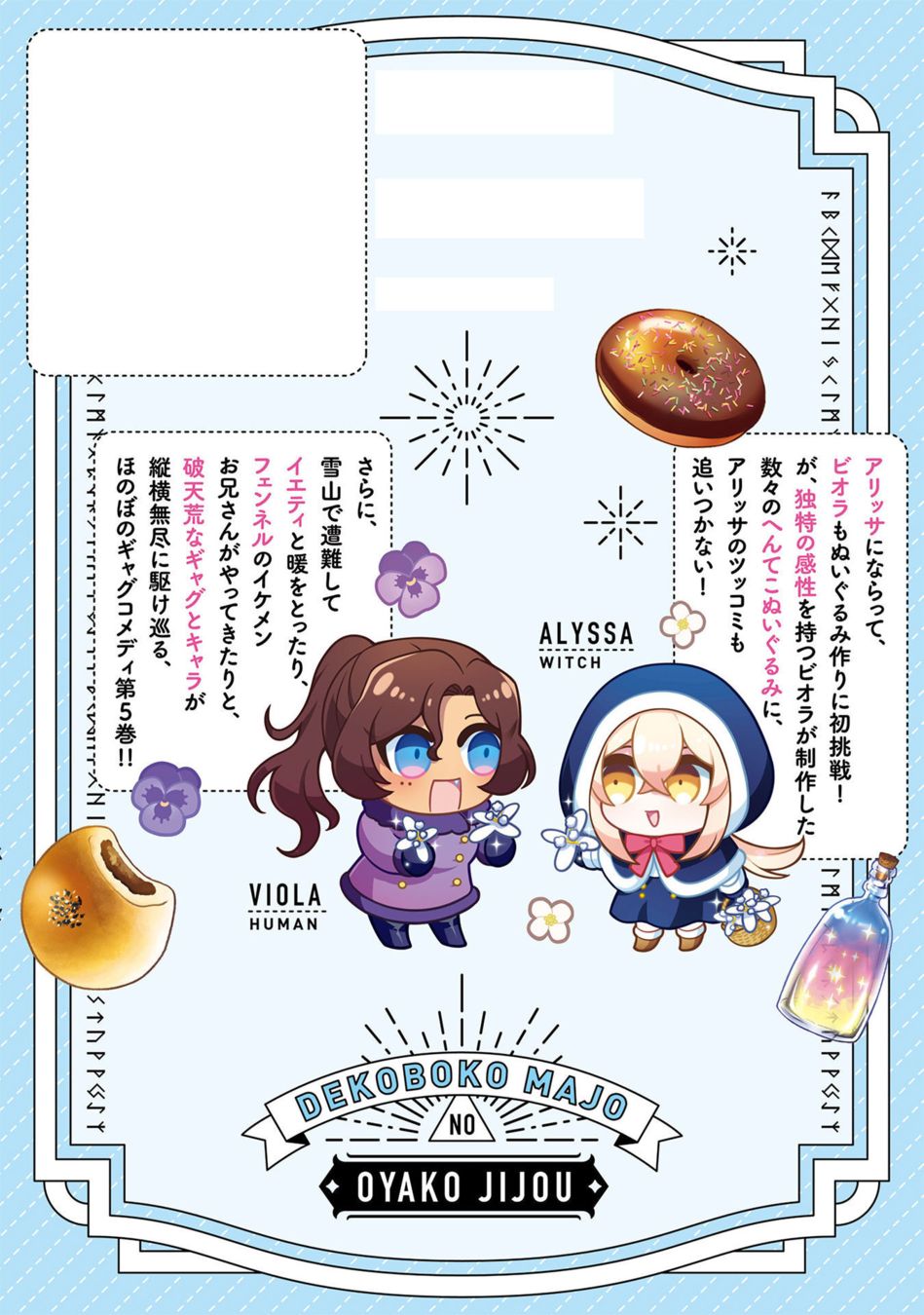 Dekoboko Majo no Oyako Jijou Chapter 33 - Page 23