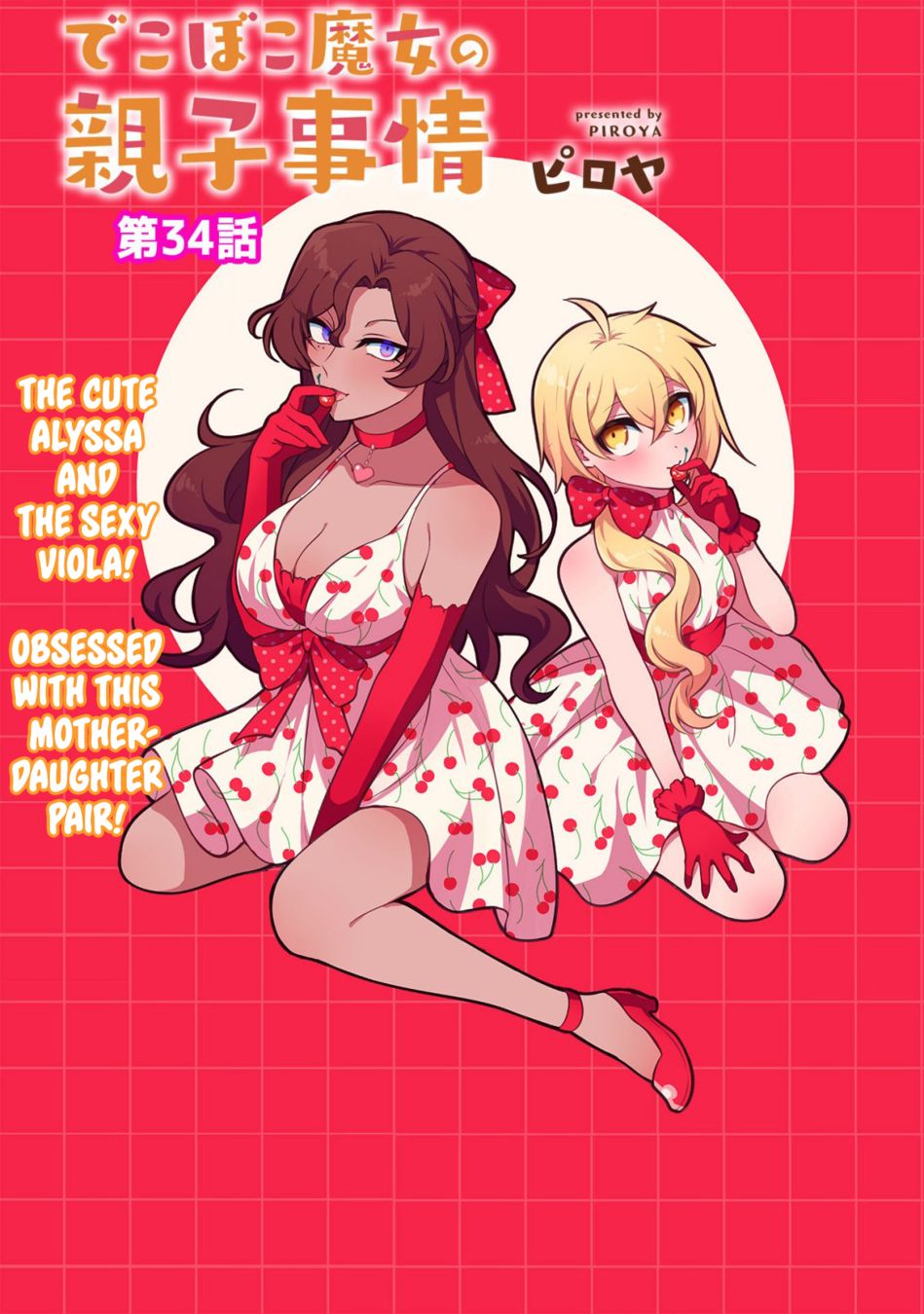 Dekoboko Majo no Oyako Jijou Chapter 34 - Page 1