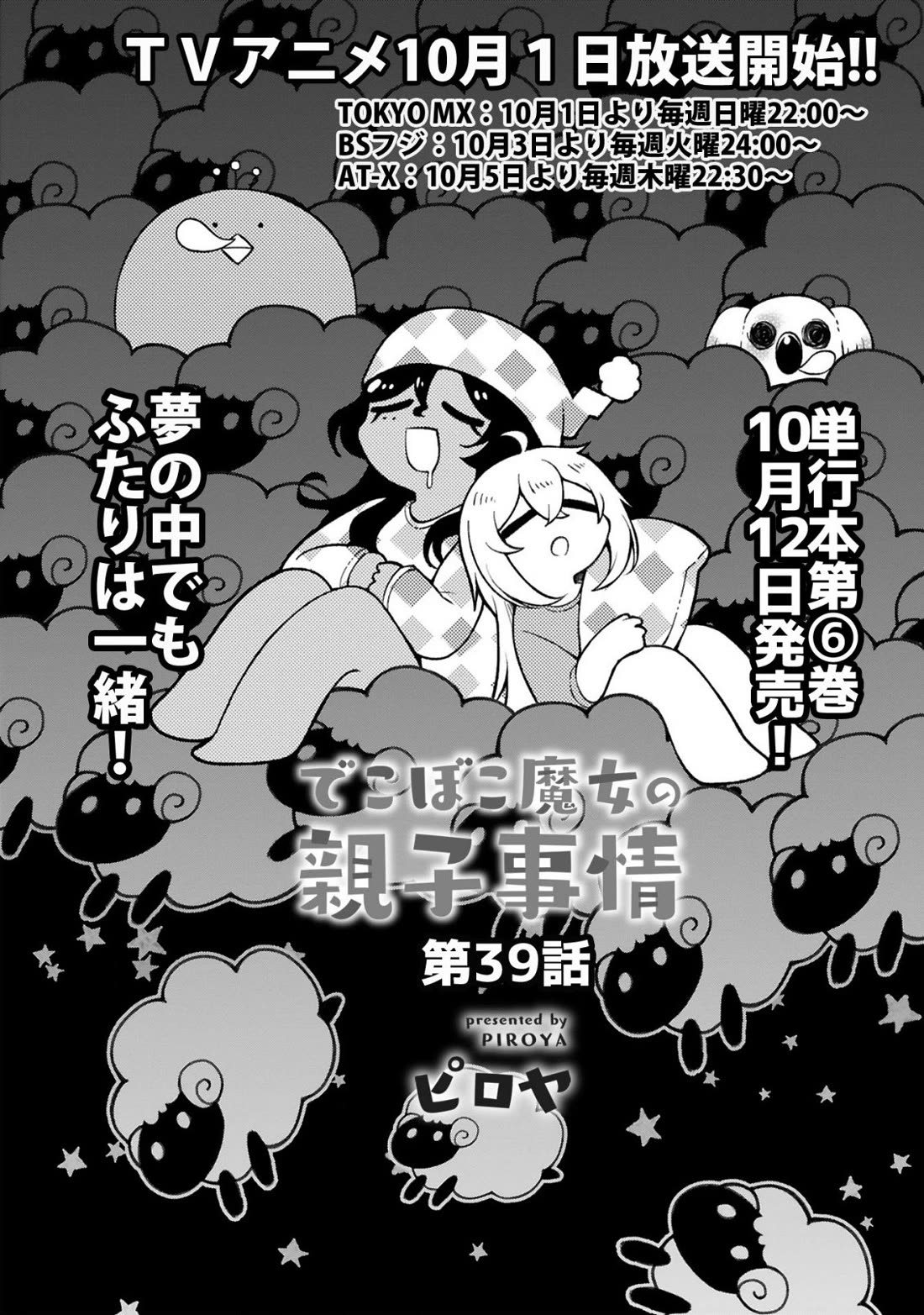 Dekoboko Majo no Oyako Jijou Chapter 39 - Page 3