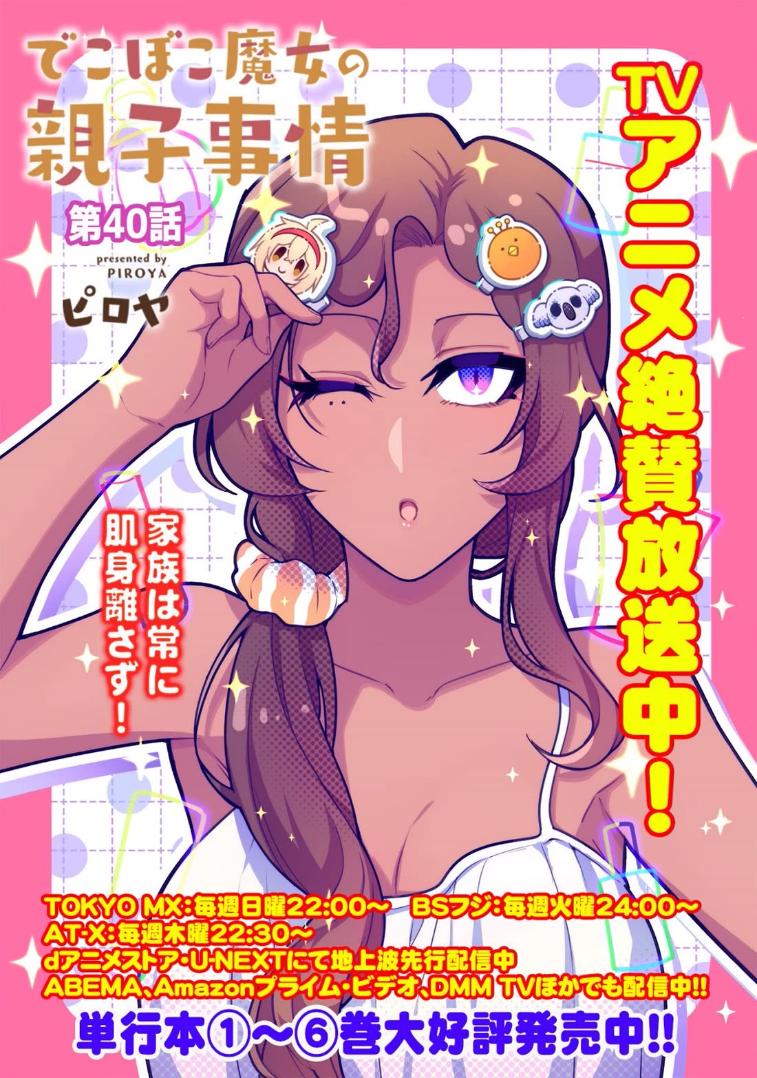 Dekoboko Majo no Oyako Jijou Chapter 40 - Page 1