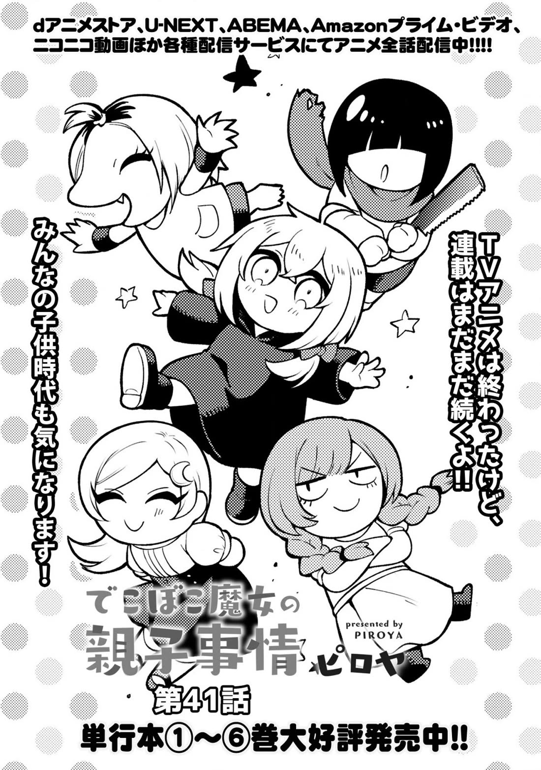 Dekoboko Majo no Oyako Jijou Chapter 41 - Page 3