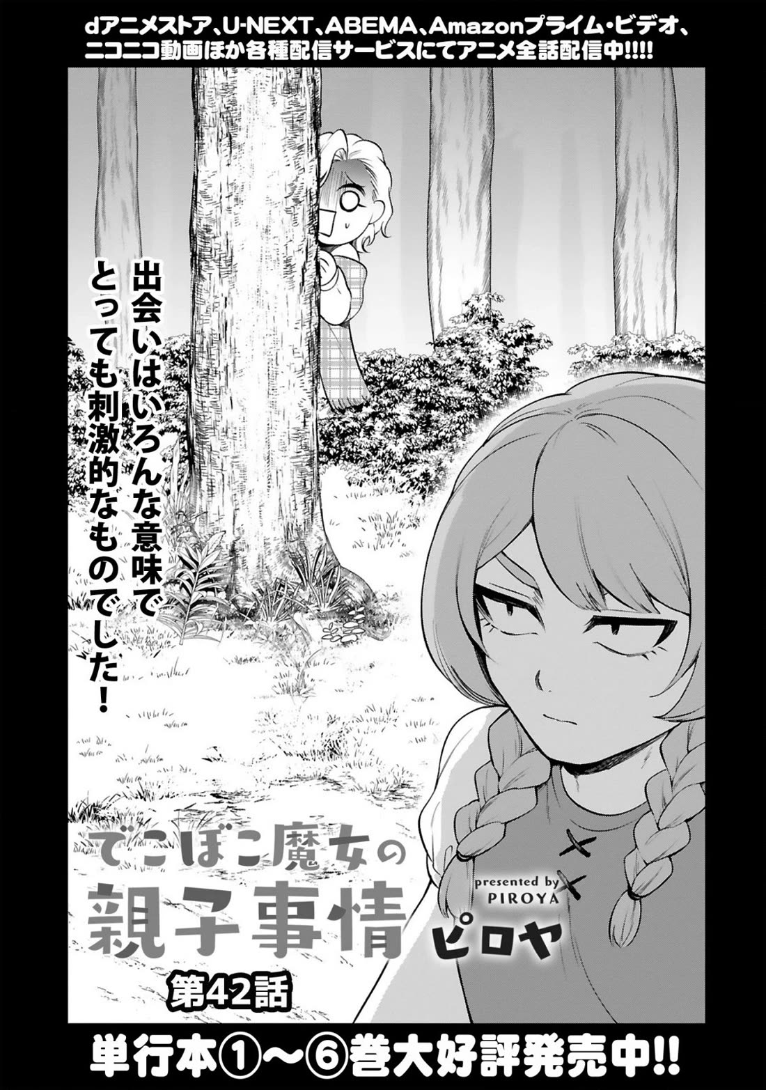 Dekoboko Majo no Oyako Jijou Chapter 42 - Page 1
